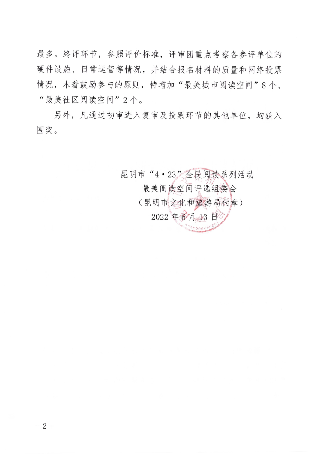 爱上富民