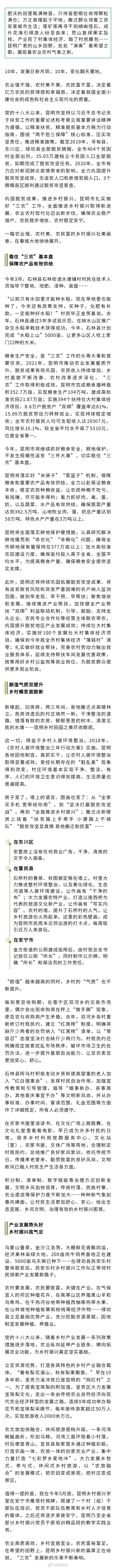 昆明：在伟大变革中奏响“三农”发展新乐章