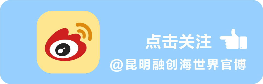 昆明融创海世界