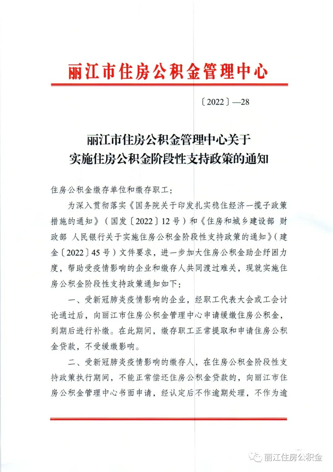 丽江日报