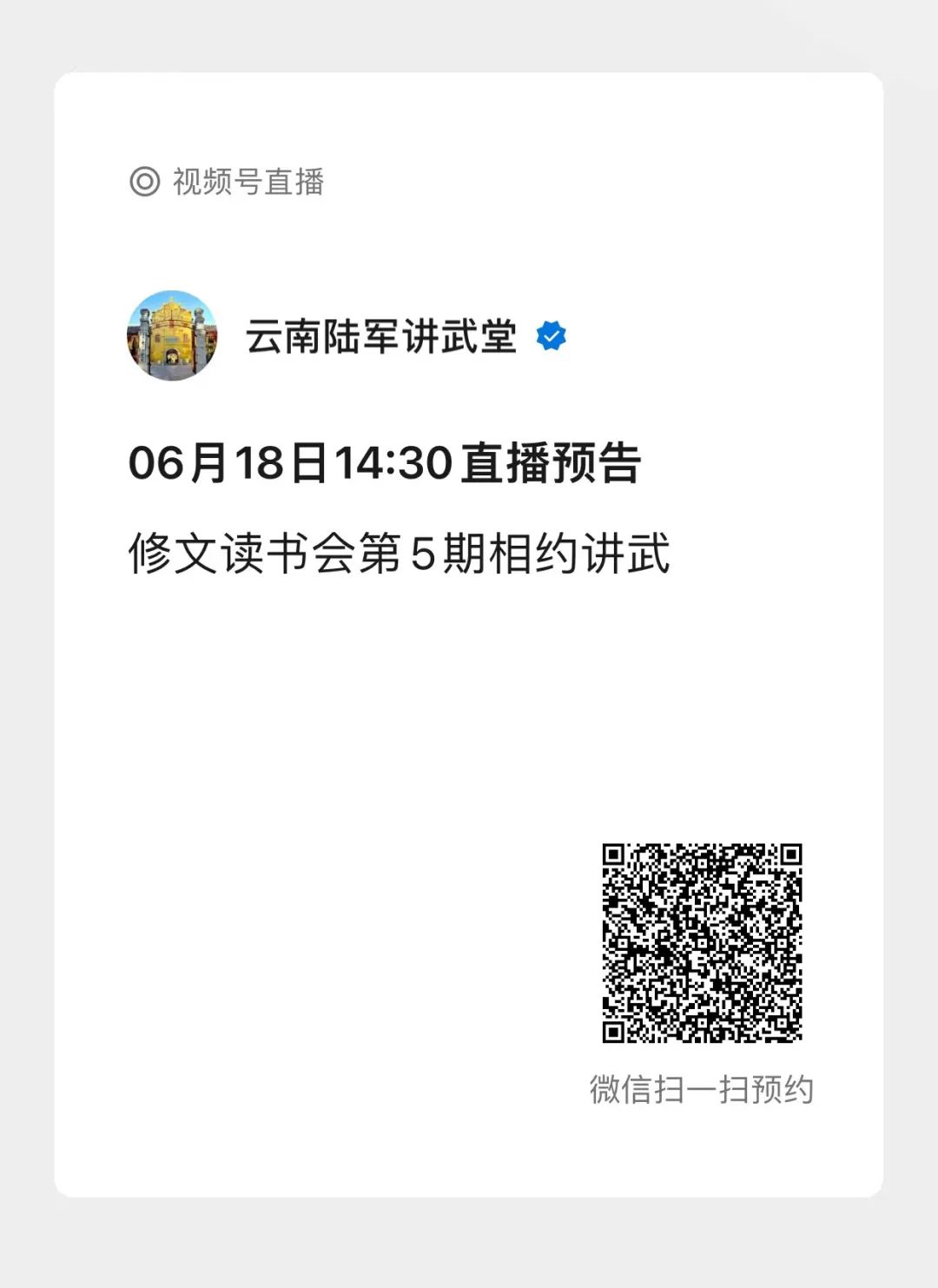 今天14:30开播 “修文读书会”第五期活动