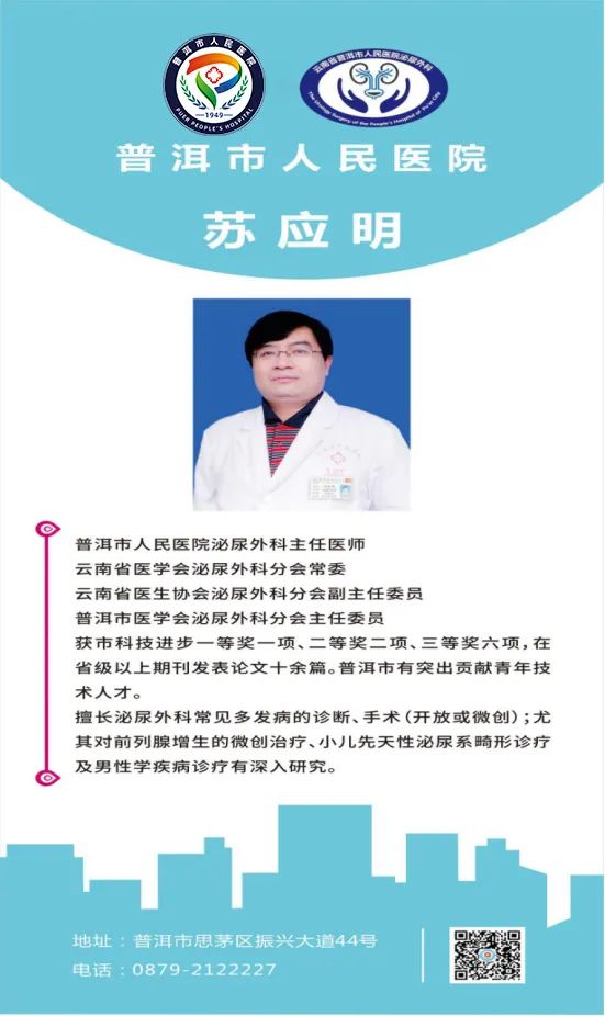 普洱市人民医院