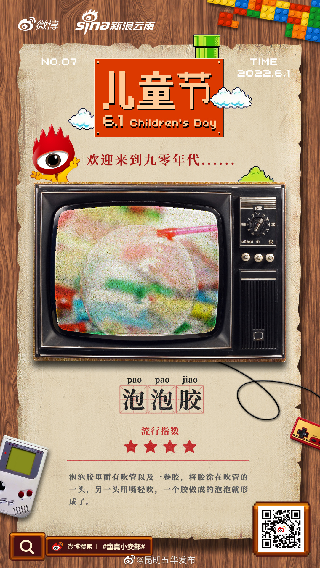 “昆明五华发布”微博