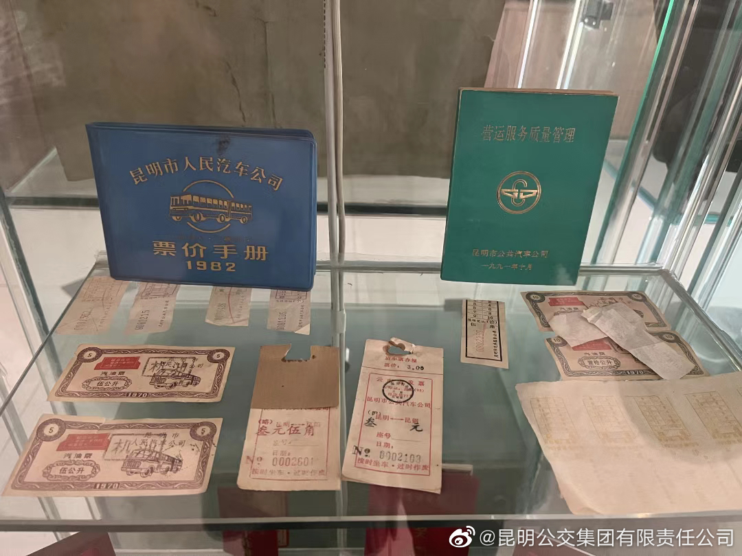 昆明公交集团有限责任公司