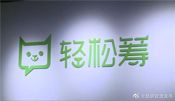 轻松筹估值20亿元 正寻求整体出售
