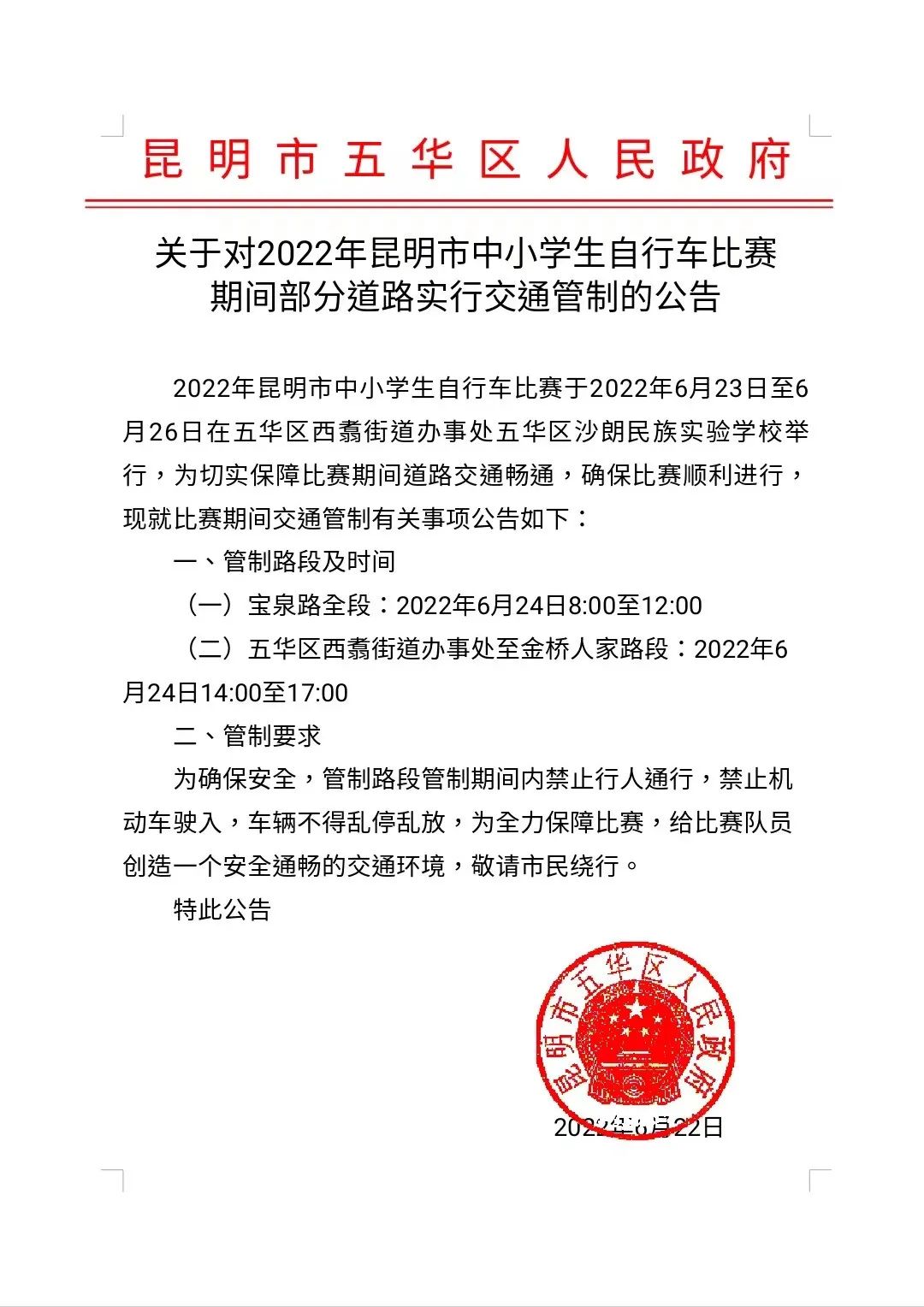 昆明五华发布