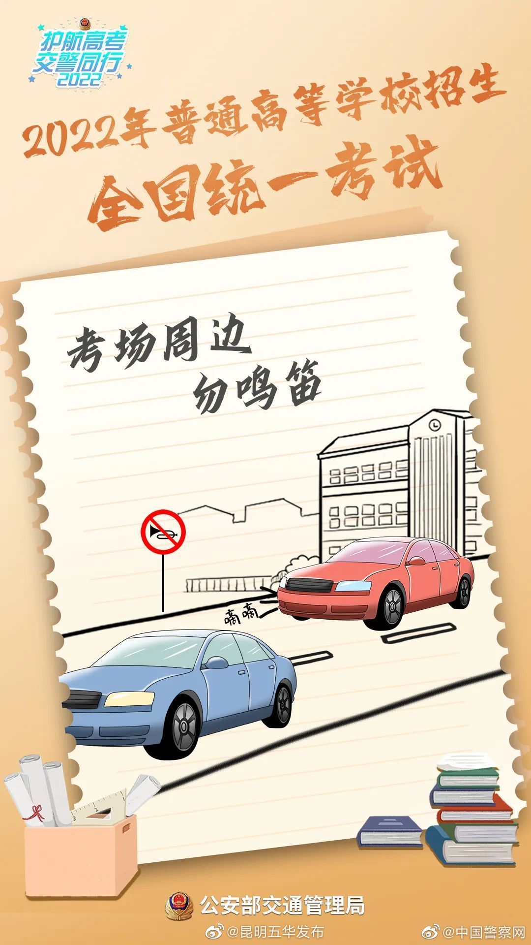 “昆明五华发布”微博