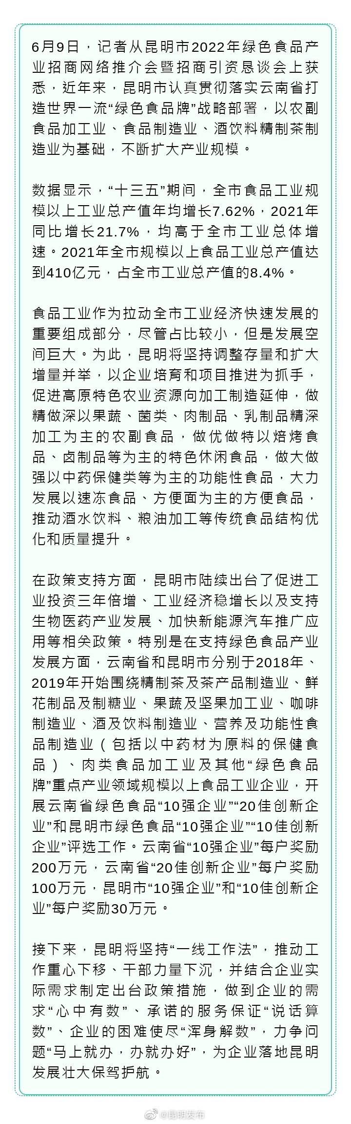 昆明 绿色食品产业政策落地见效