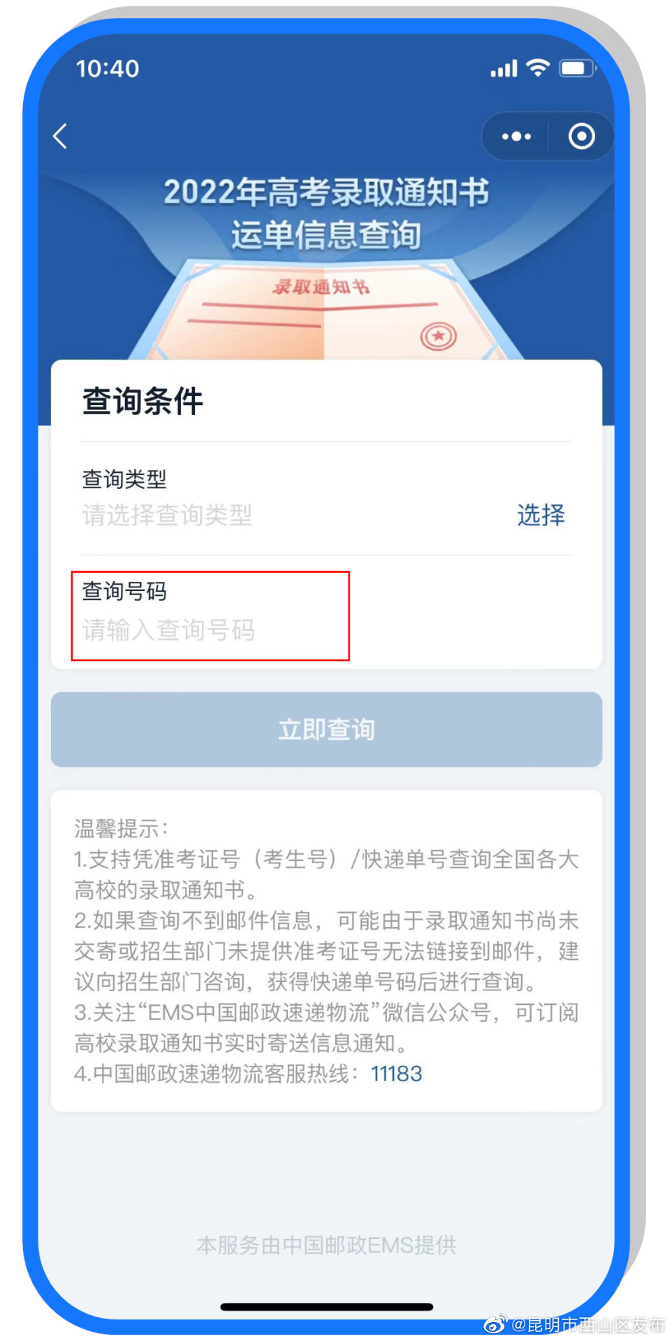 昆明市西山区发布