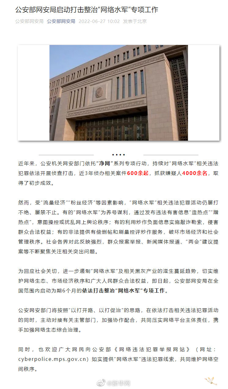 公安部网安局专项整治网络水军