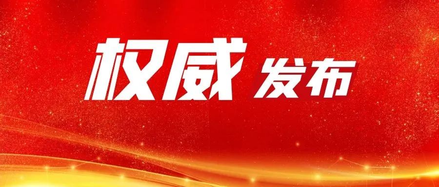 昆明国家高新区发布