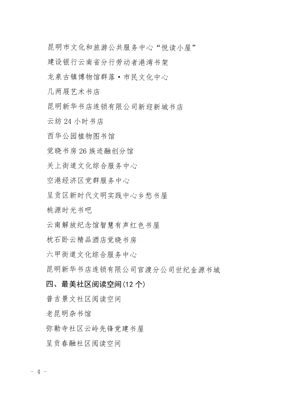 爱上富民