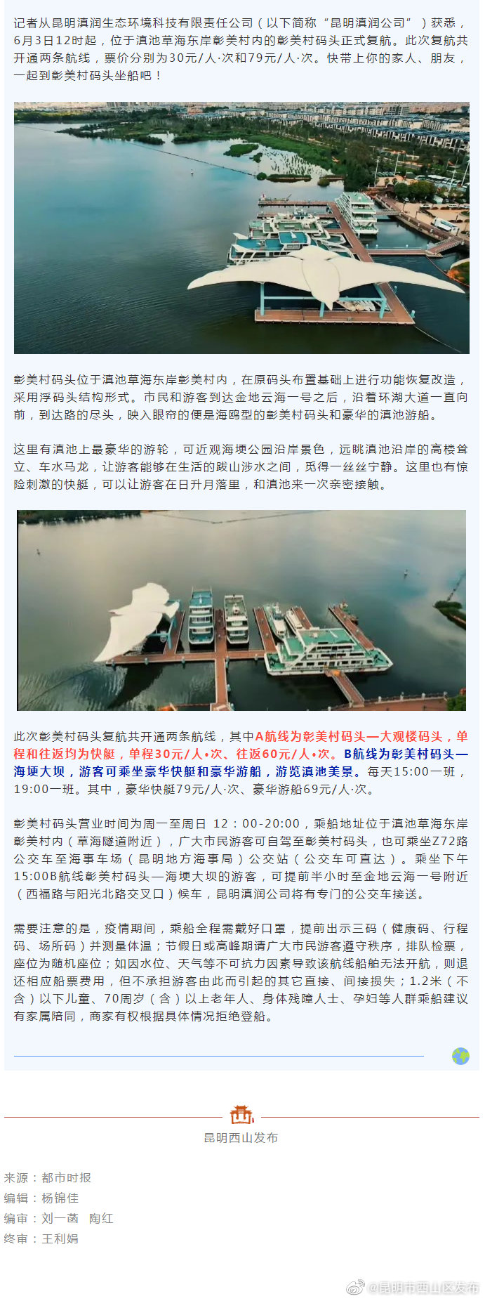 滇池这个码头复航！票价公布