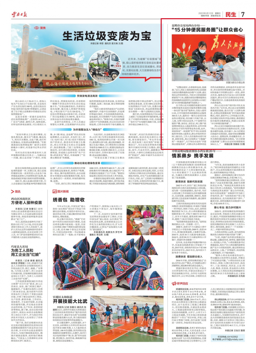 昆明西山发布