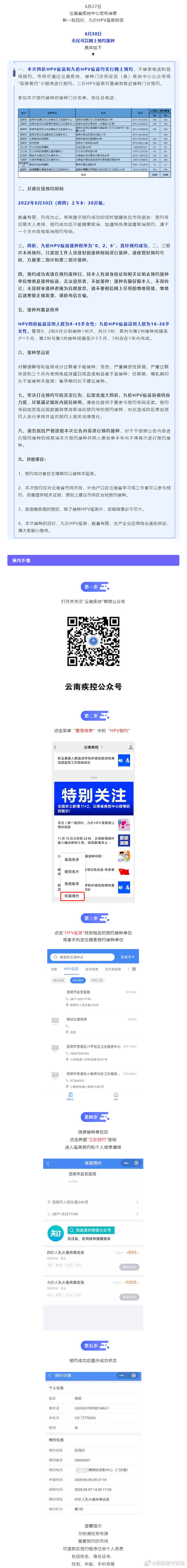 云南新一批四价、九价HPV疫苗到货，预约攻略来了→