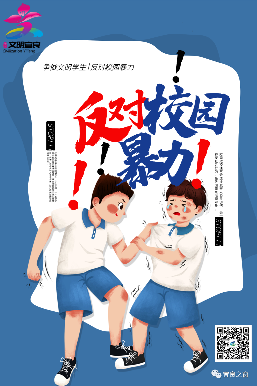 宜良之窗