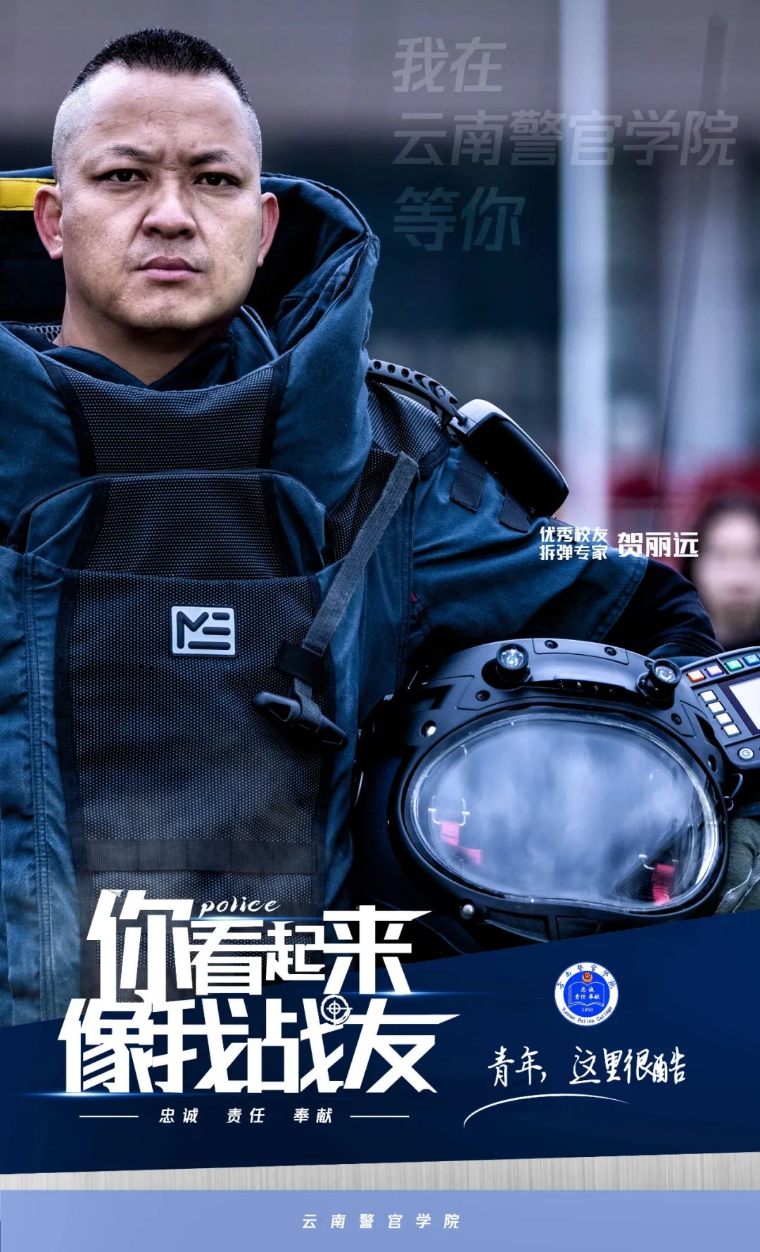 云南警方