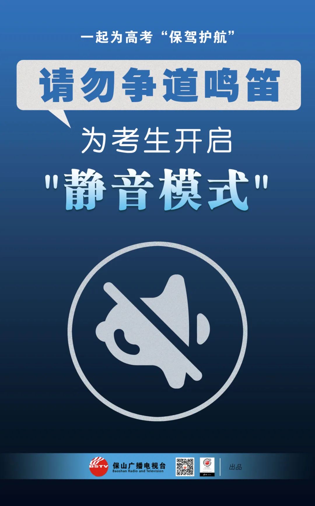 保山广播电视台