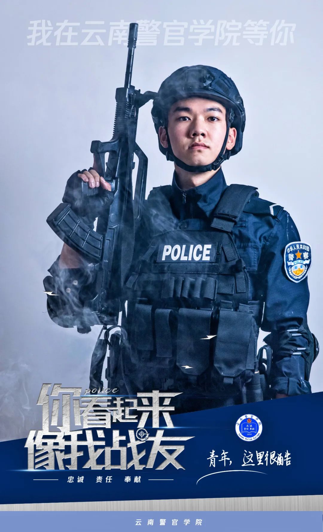 云南警方