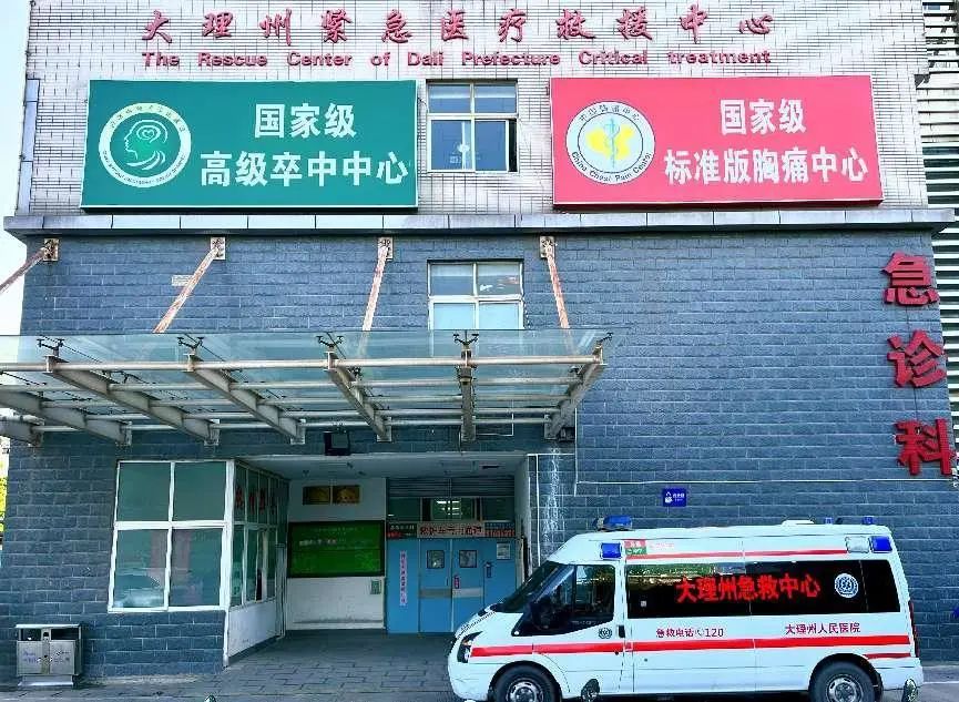 大理白族自治州人民医院