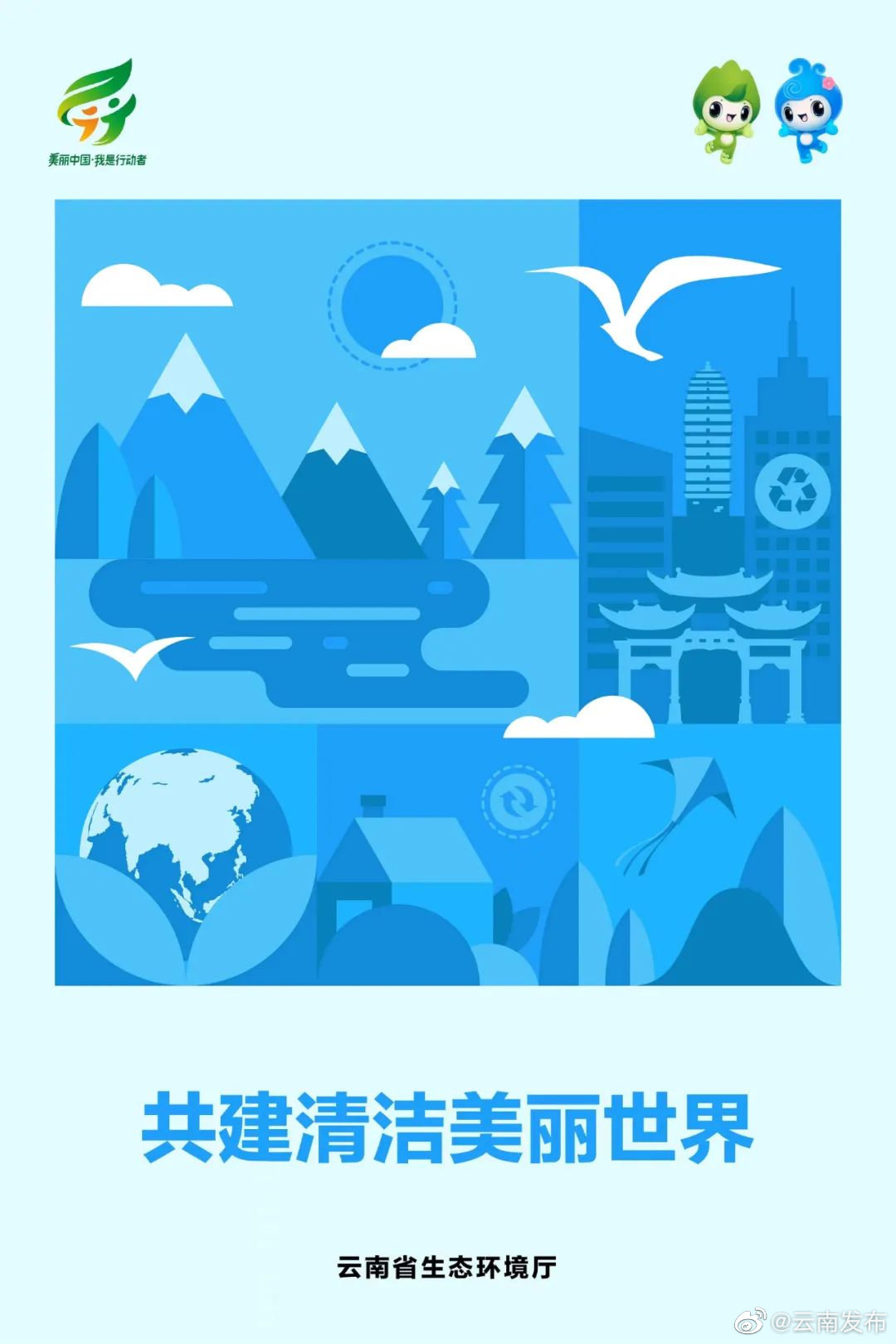 “云南发布”微博