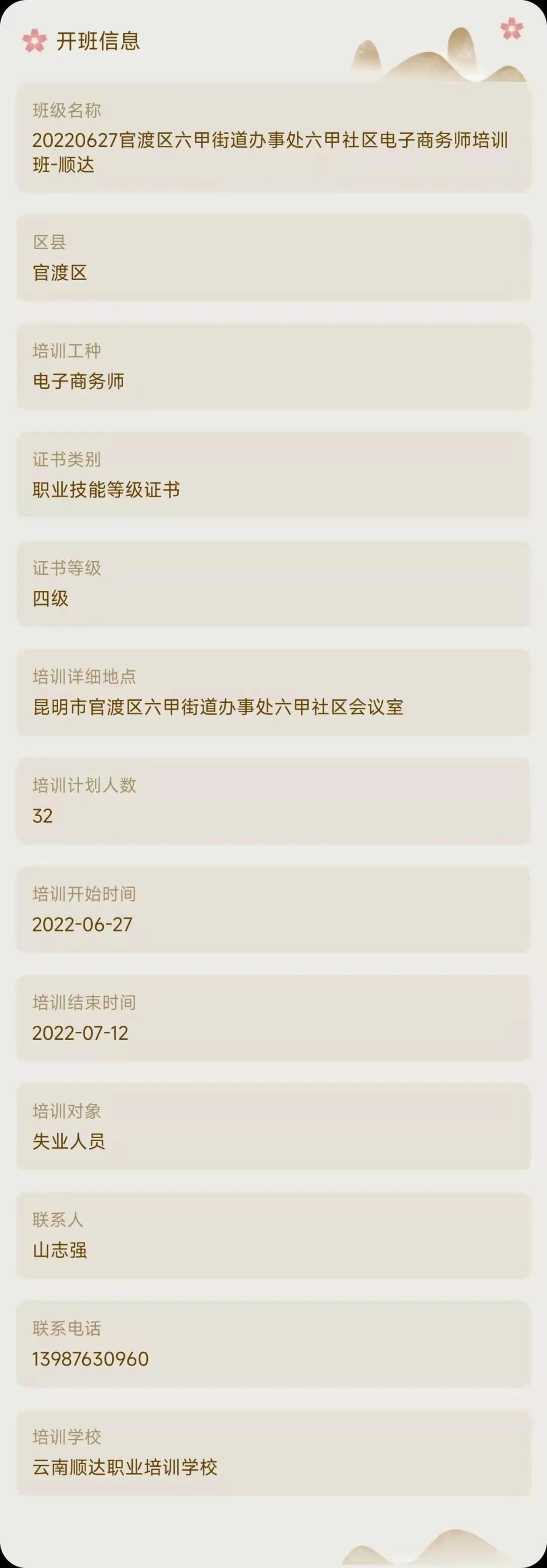 昆明市劳动就业服务局