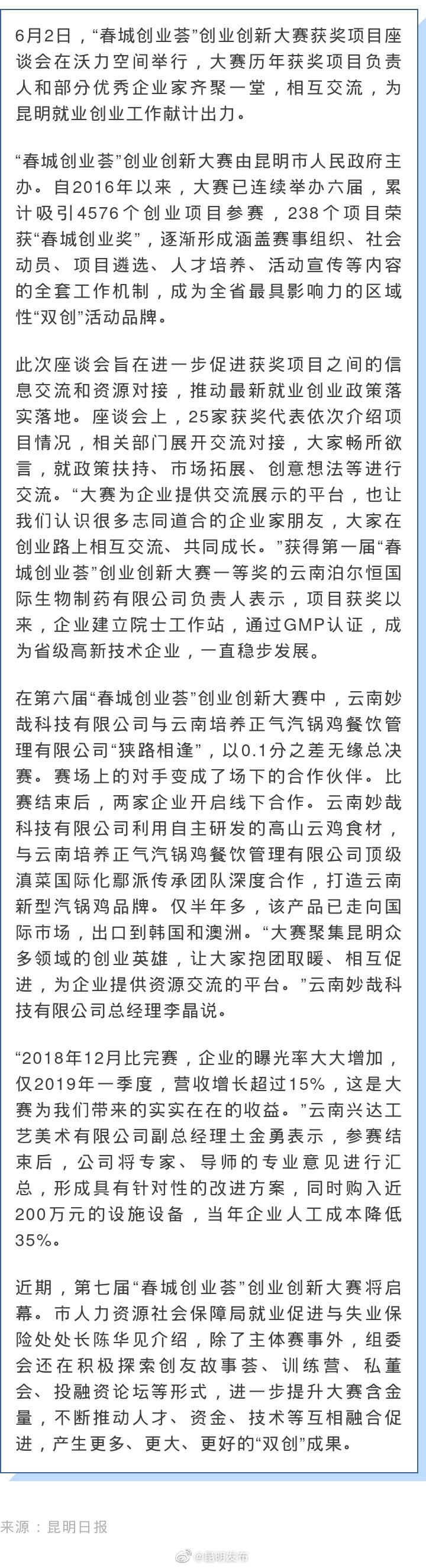“春城创业荟”创业创新大赛获奖项目座谈会举行 企业家齐聚一堂碰撞出“双创”火花