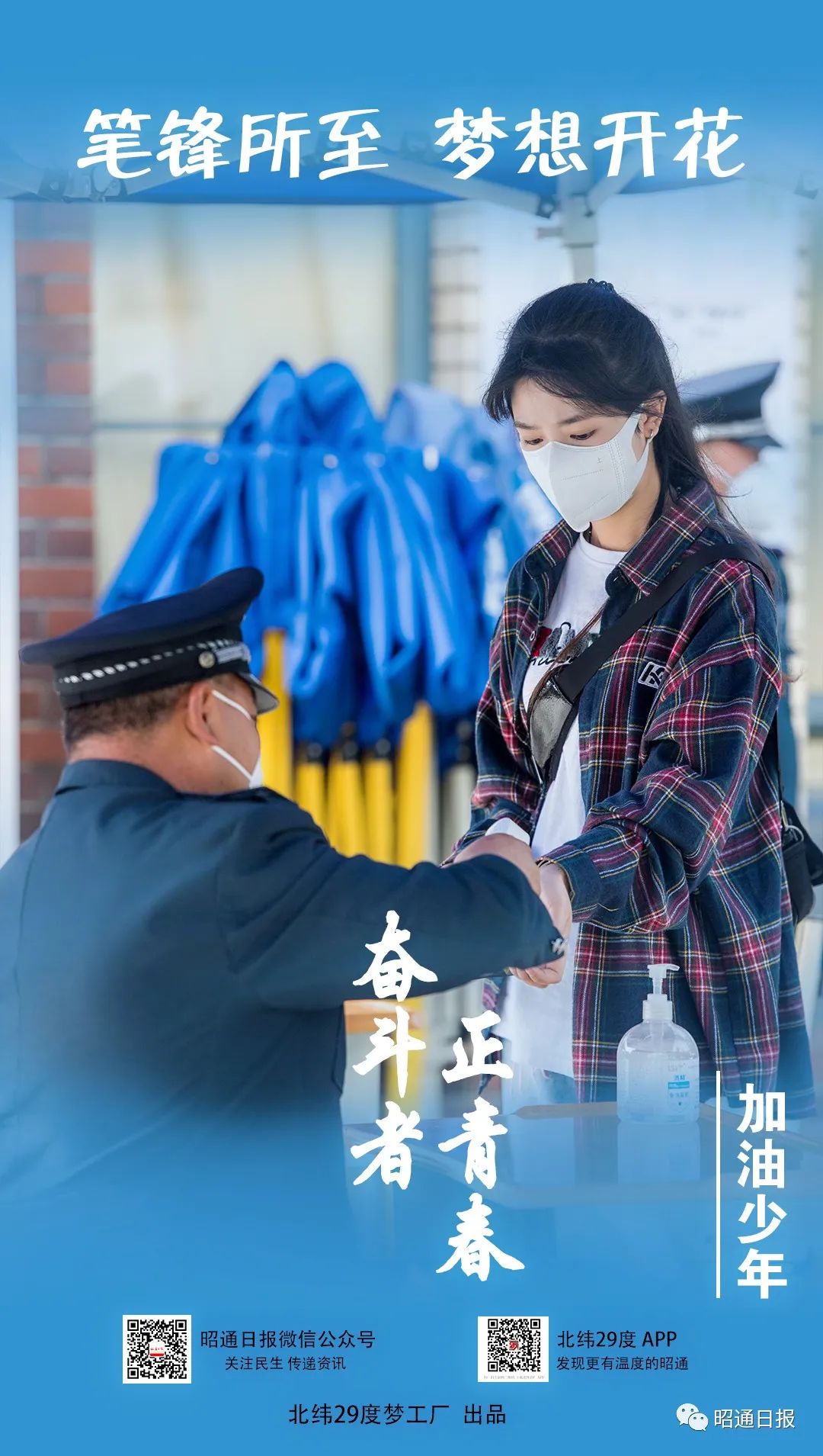 昭通日报