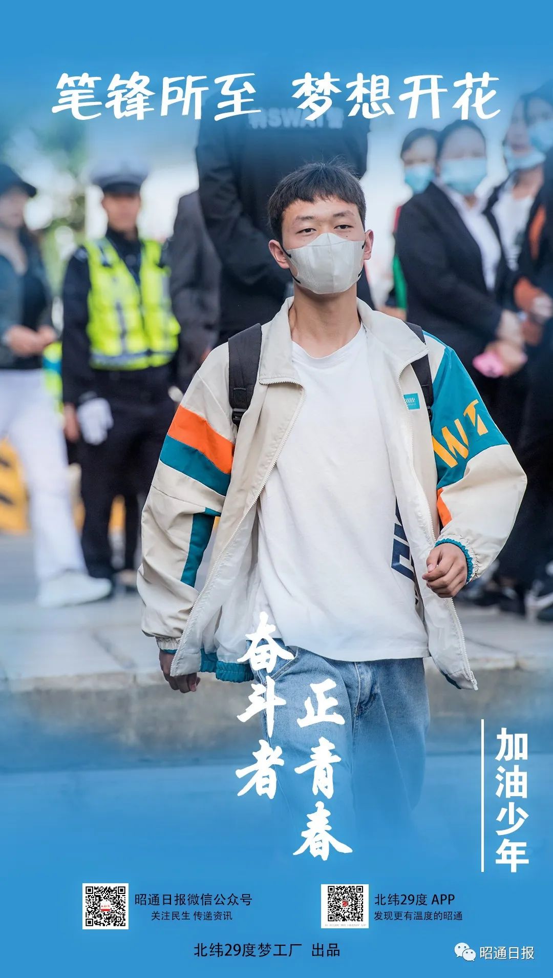 昭通日报