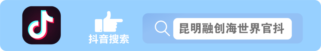 昆明融创海世界