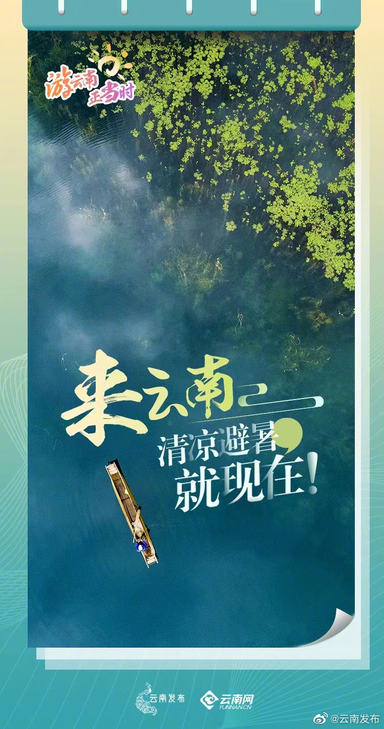 “云南发布”微博