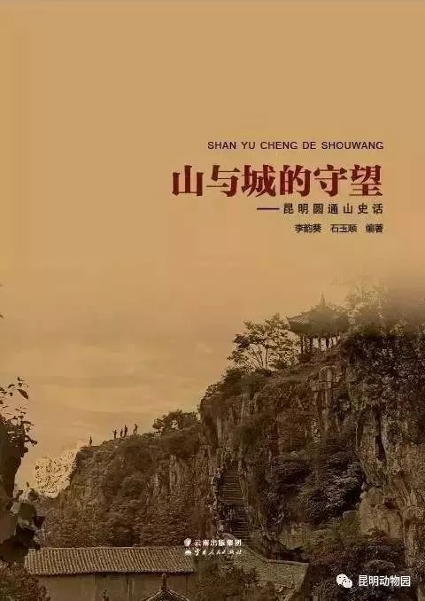 昆明动物园