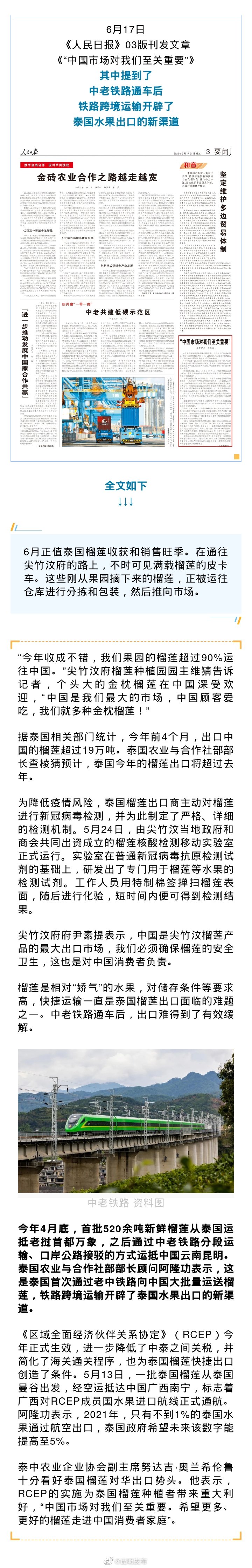 开辟泰国水果出口新渠道！《人民日报》点赞中老铁路