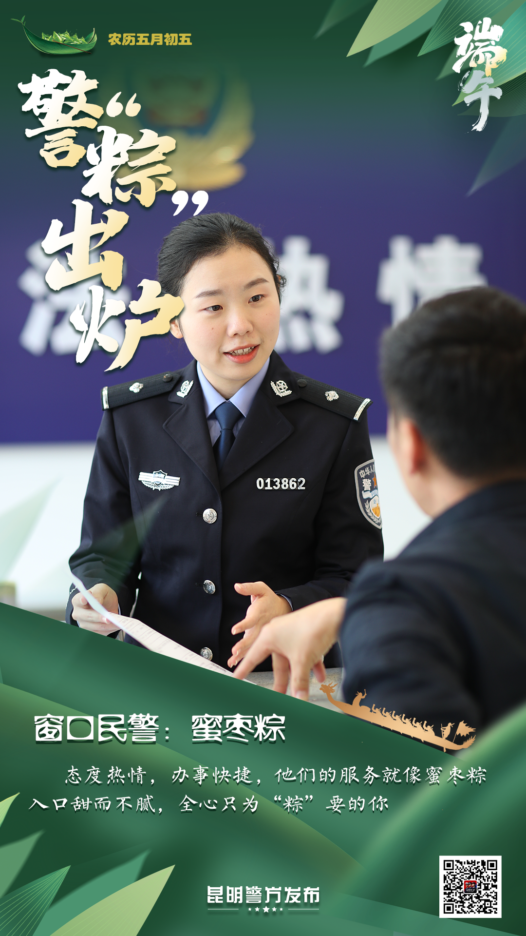 云南警方