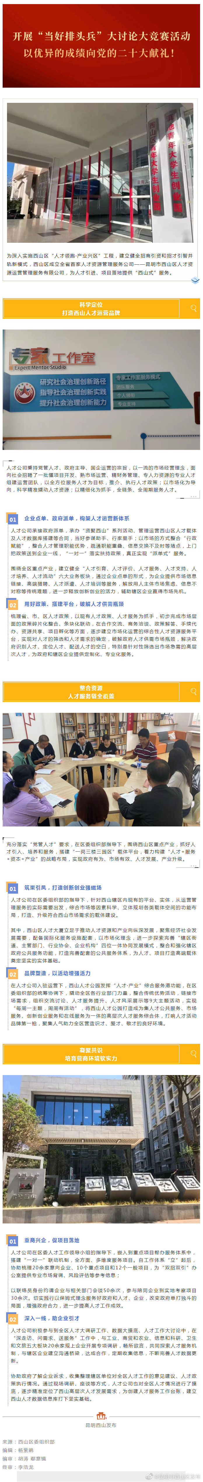 西山区人才运营公司助力“双招双引”打造人才运营西山品牌