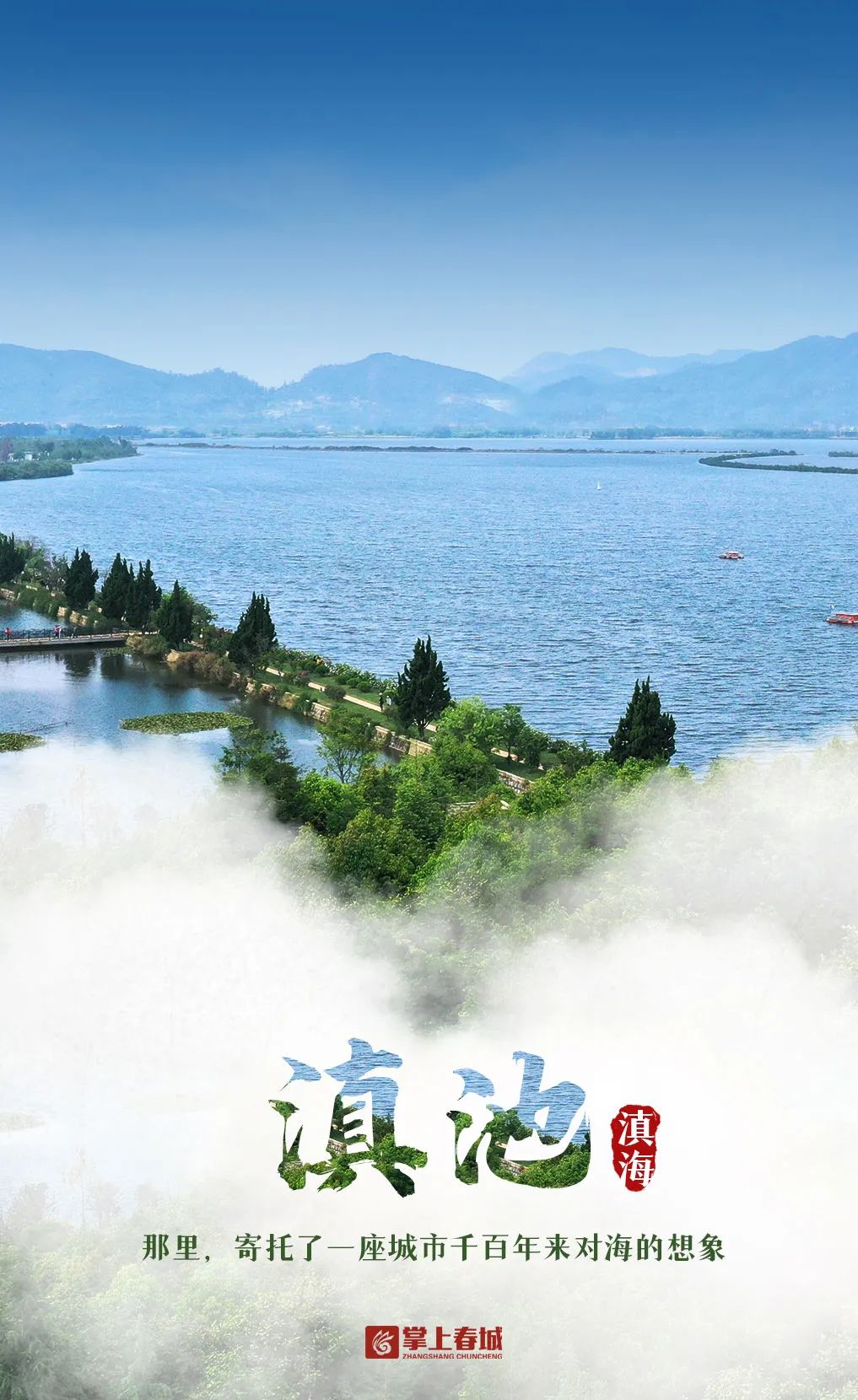 昆明滇池国家旅游度假区管理委员会(微信)