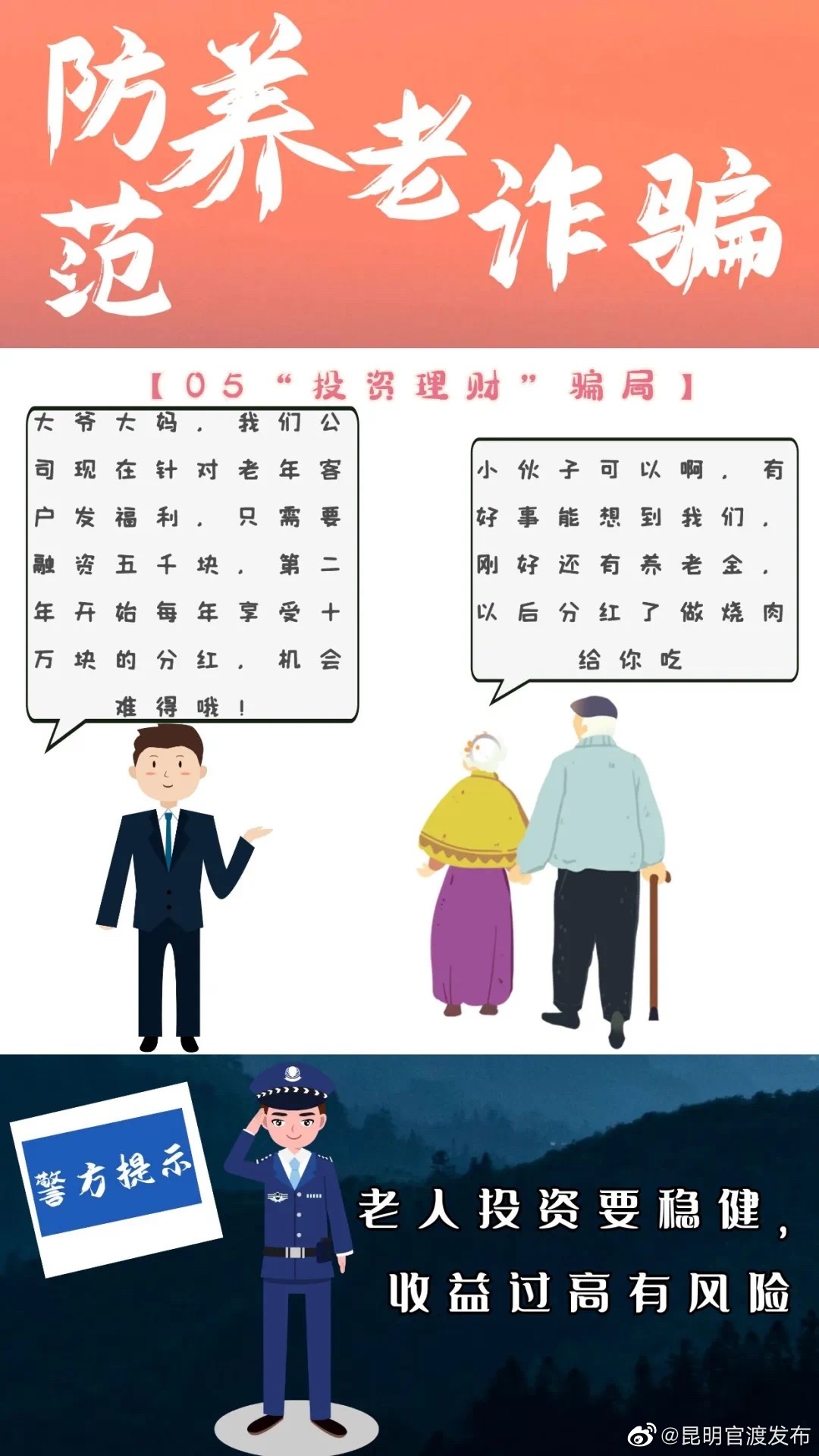 “昆明官渡发布”微博