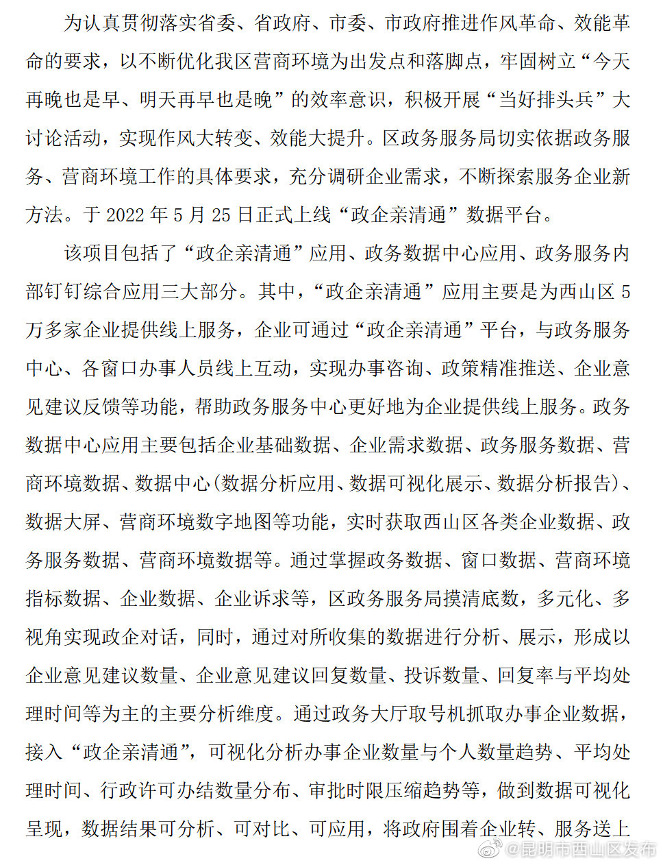 昆明市西山区发布