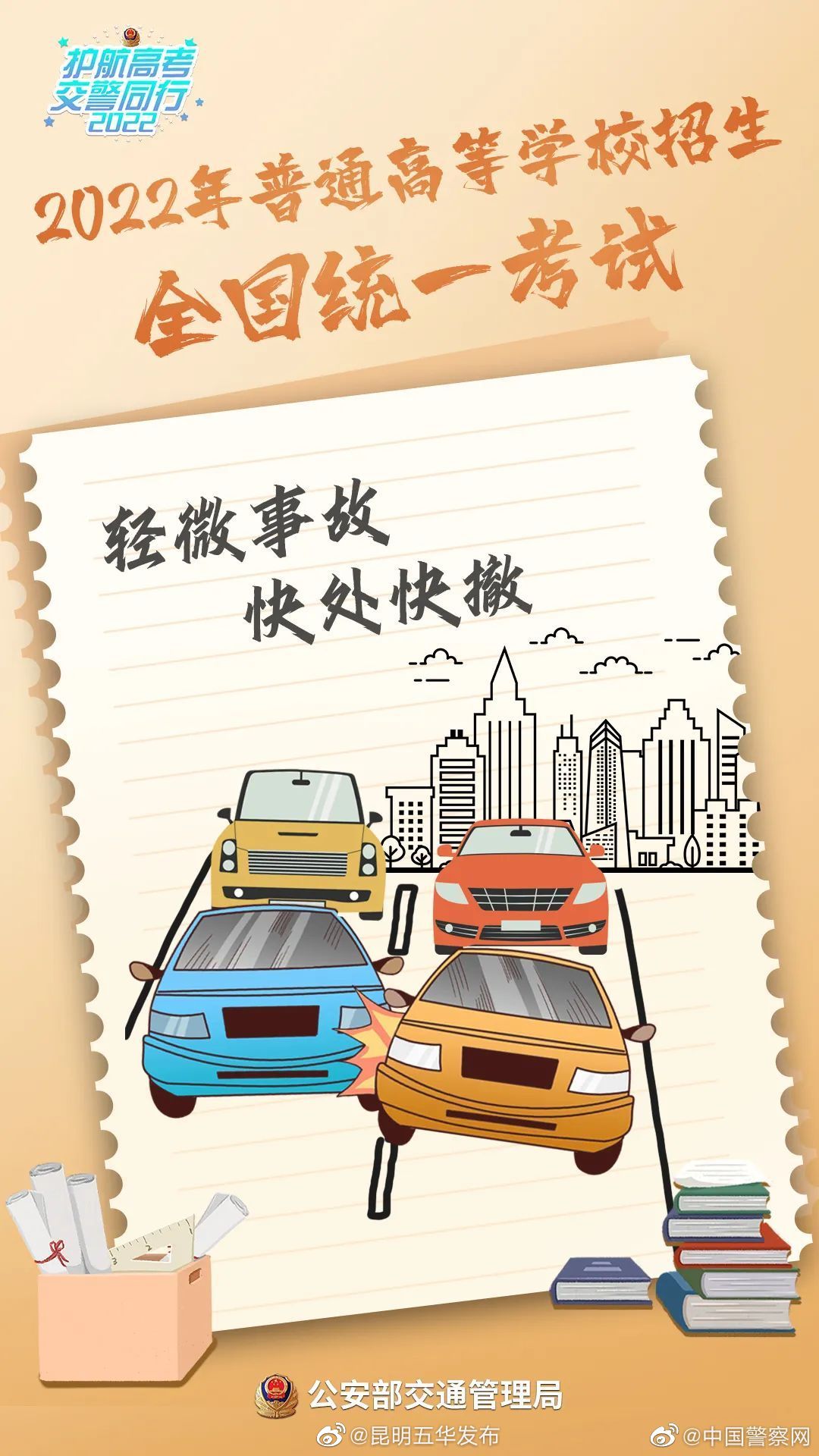 “昆明五华发布”微博