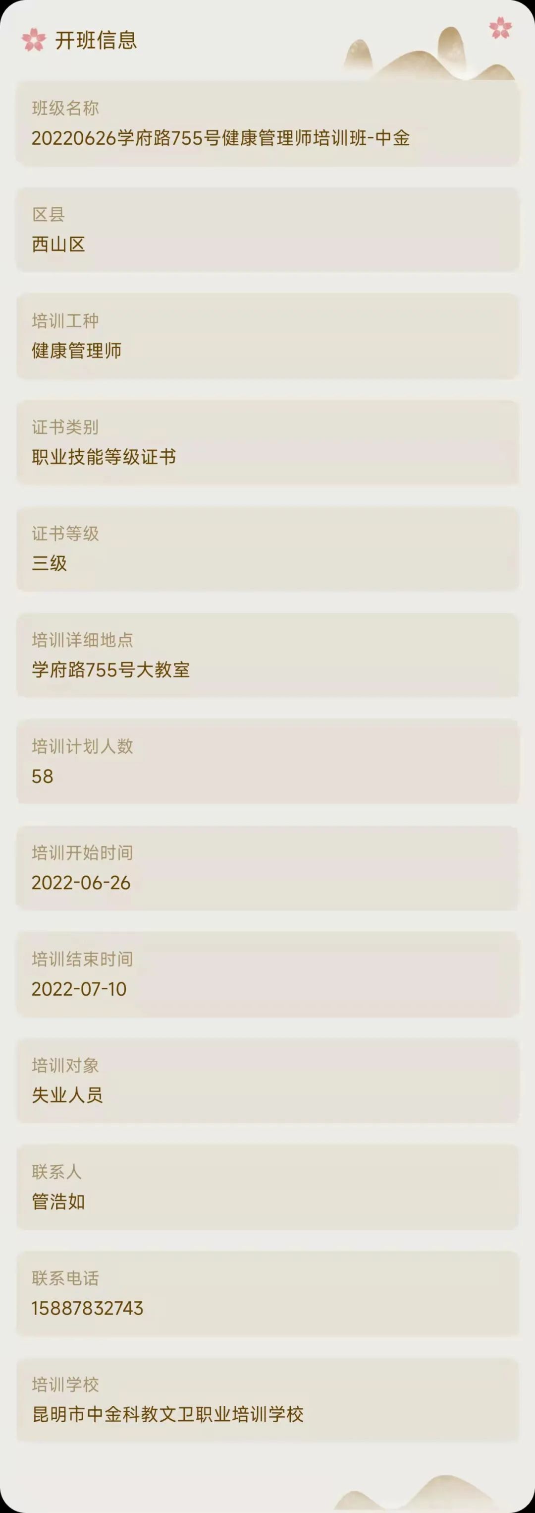 昆明市劳动就业服务局