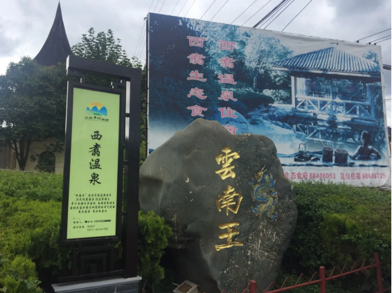 五华文旅