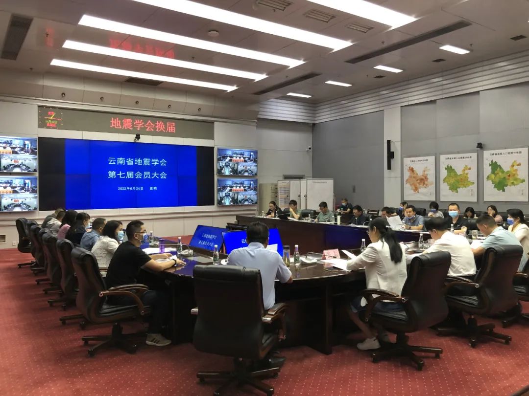 云南省地震学会举行第七届会员大会