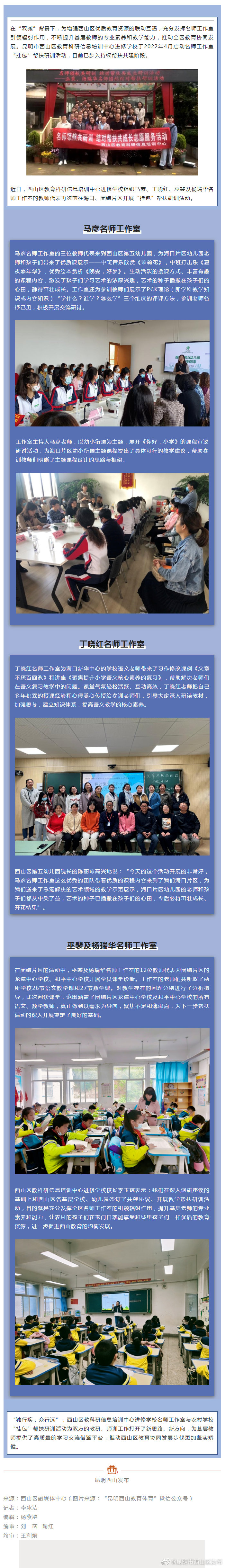 西山区发挥名师领航作用，推动全区教育协同发展