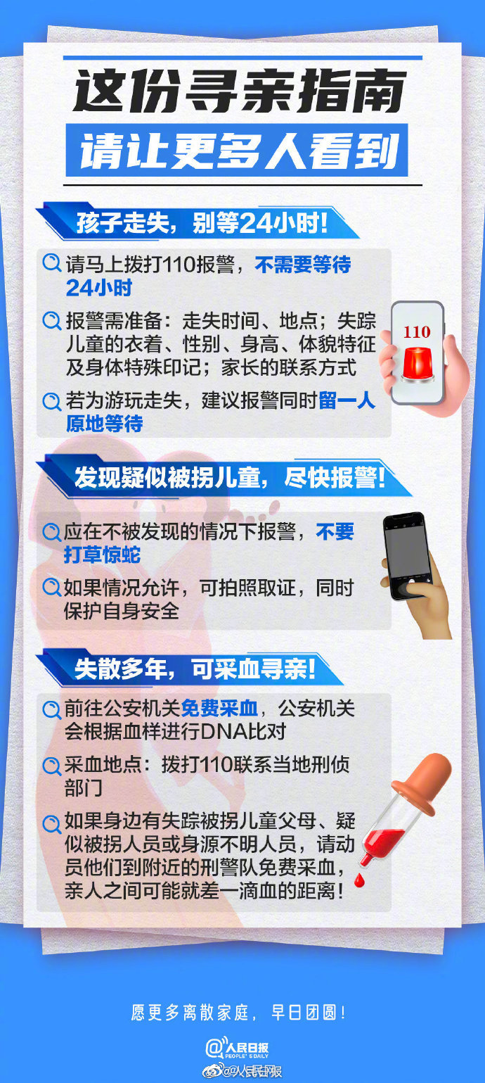 公安部：团圆行动找回11198名失踪被拐儿童