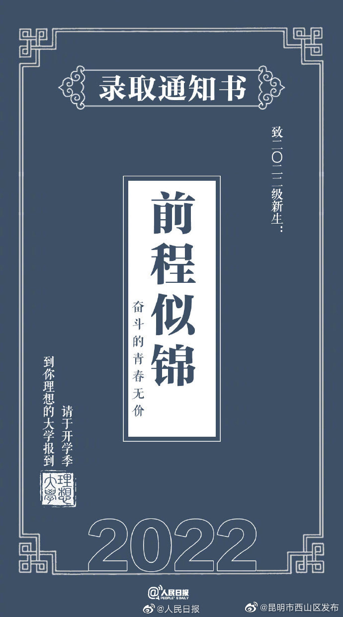 昆明市西山区发布