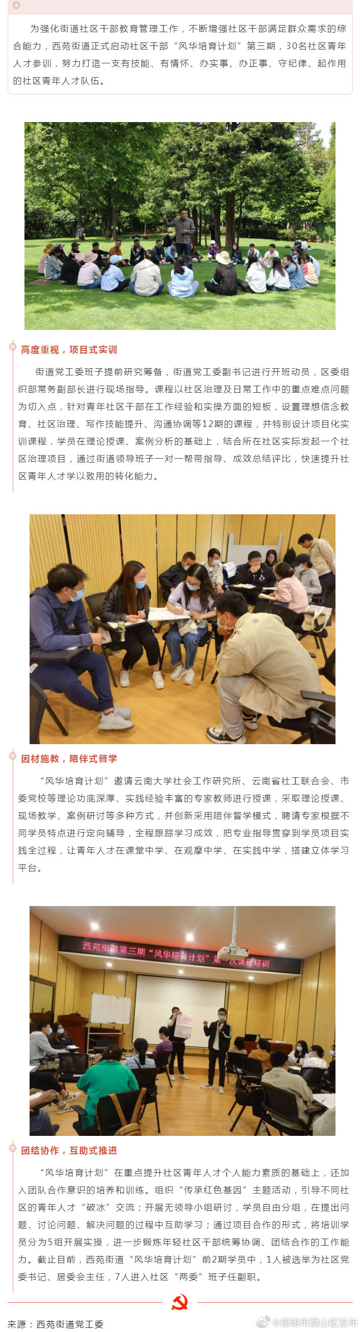 西苑街道启动“风华培育计划”第三期，为社区青年人才“充电”