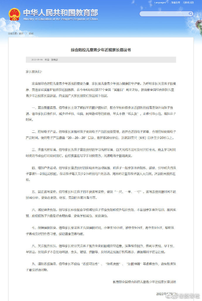 @ 广大家长 守护儿童青少年视力倡议来了！