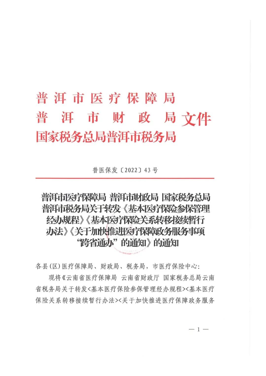 景谷人民医院
