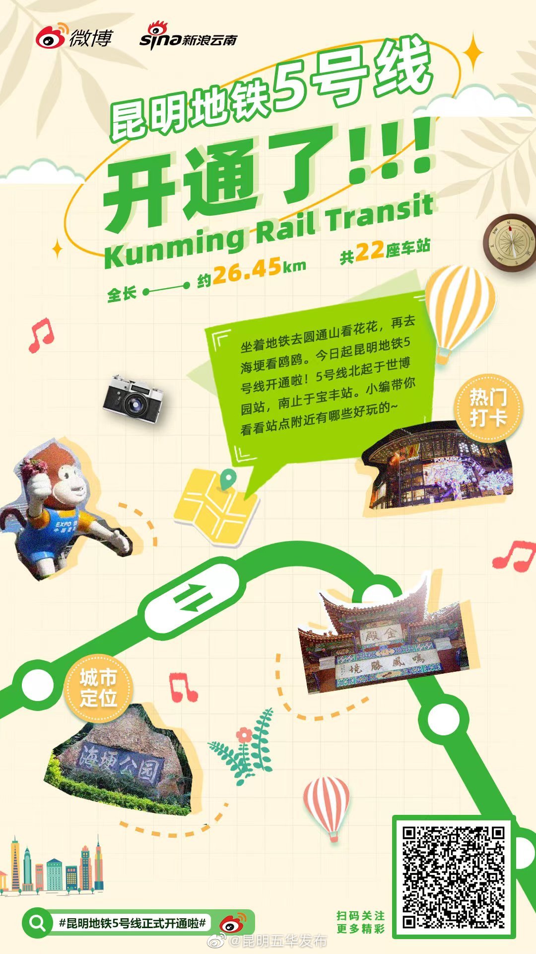 “昆明五华发布”微博