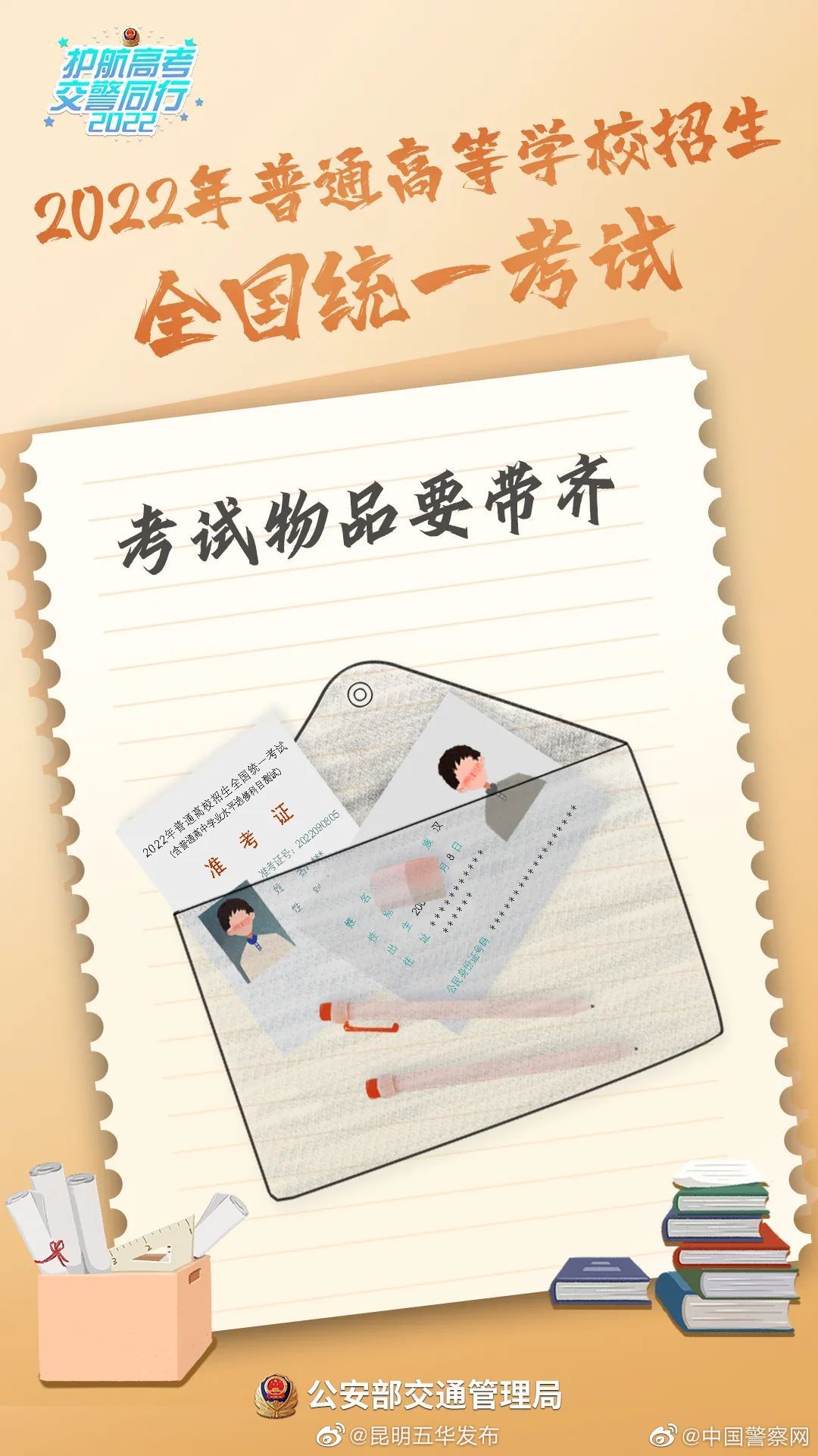 “昆明五华发布”微博